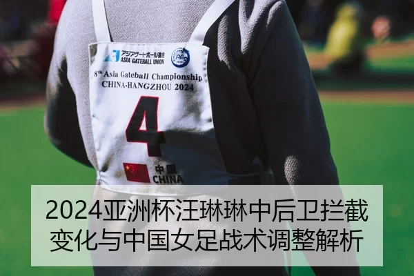 ya-zhou-bei-wang-lin-lin-zhong-hou-wei-lan-jie-bian-hua-yu-zhong-guo-nv-zu-zhan-shu-tiao-zheng-jie-xi-2-237.jpg